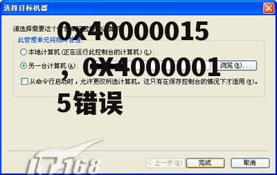 0x40000015，0X40000015错误