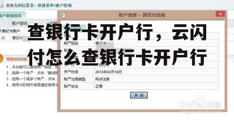 查银行卡开户行，云闪付怎么查银行卡开户行