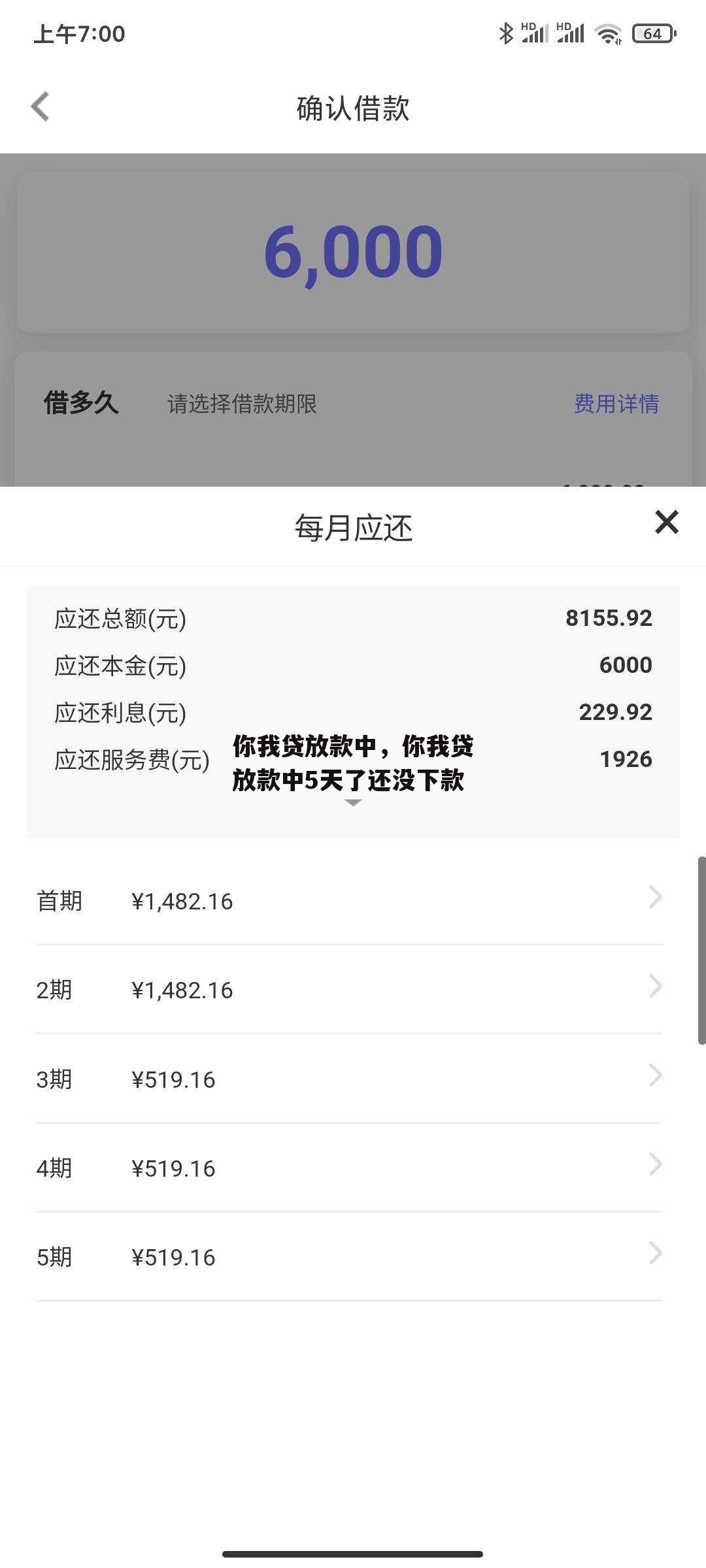 你我贷放款中，你我贷放款中5天了还没下款