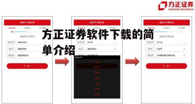 方正证券软件下载的简单介绍