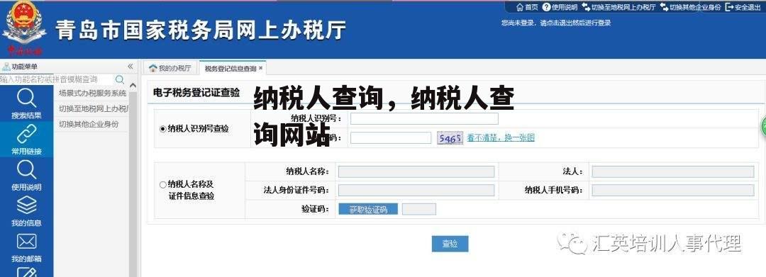 纳税人查询，纳税人查询网站