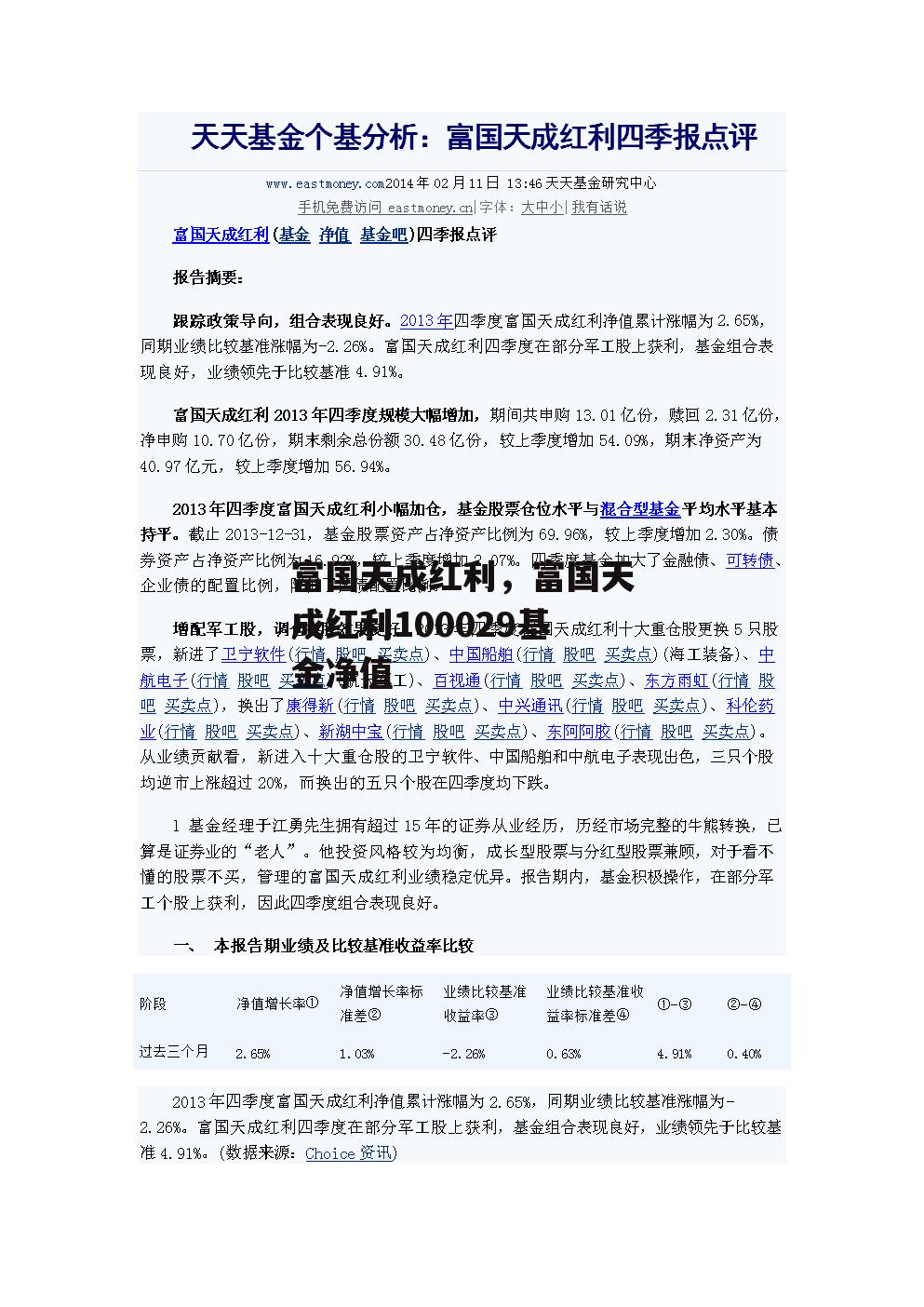 富国天成红利，富国天成红利100029基金净值