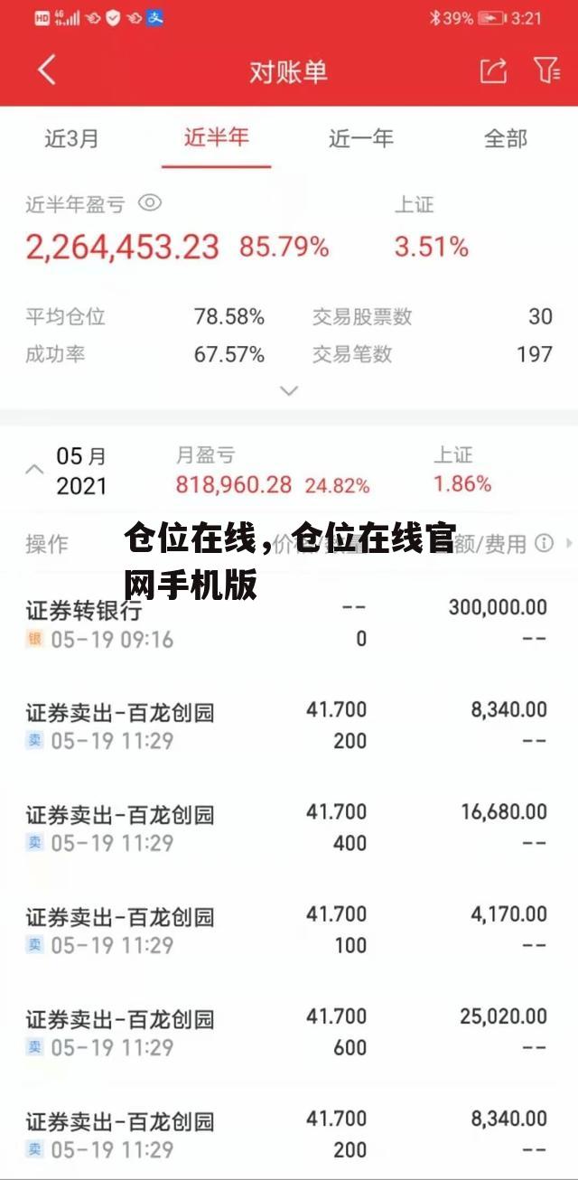 仓位在线，仓位在线官网手机版