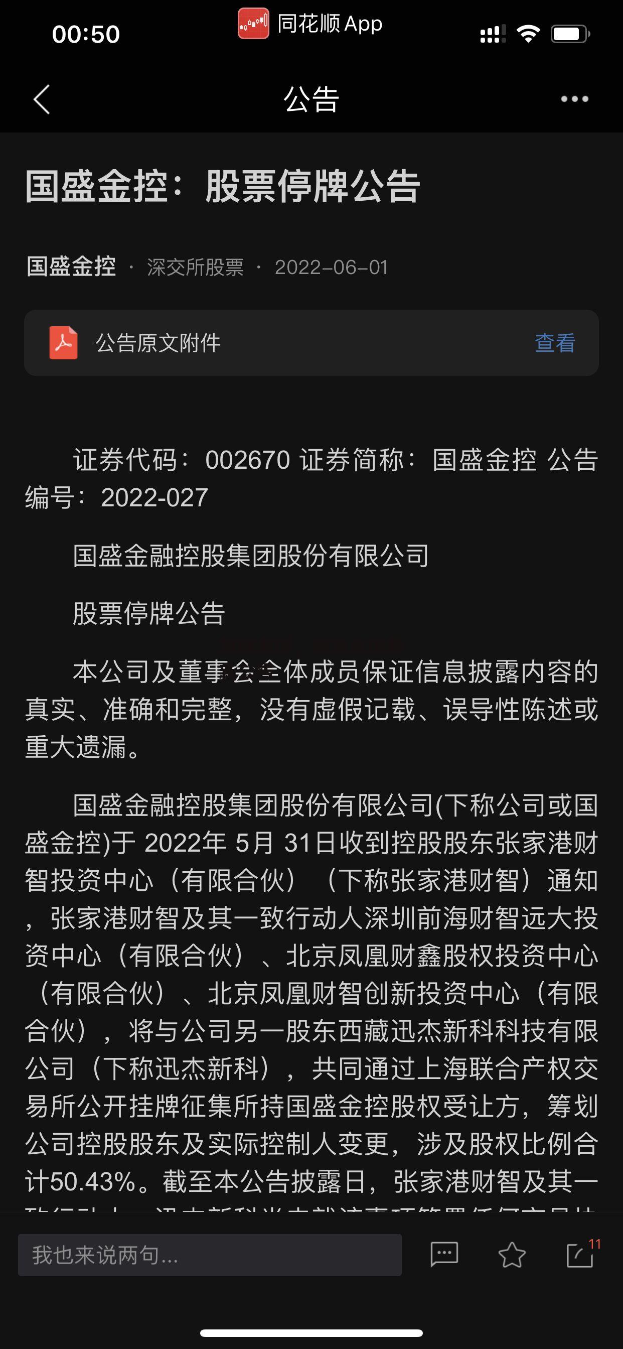 国盛金控，国盛金控最新公告