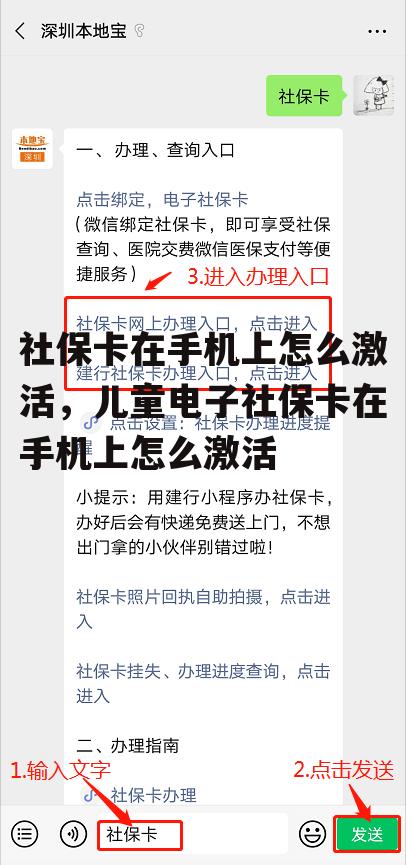 社保卡在手机上怎么激活，儿童电子社保卡在手机上怎么激活