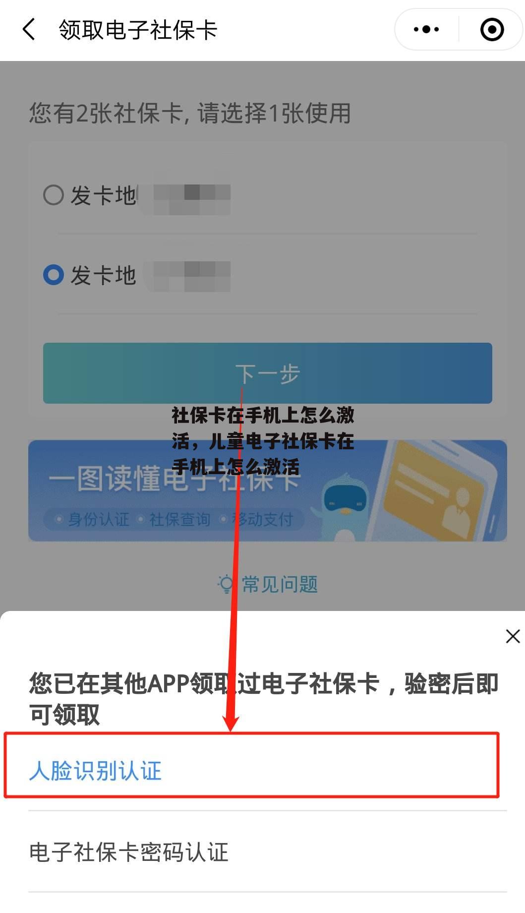 社保卡在手机上怎么激活，儿童电子社保卡在手机上怎么激活