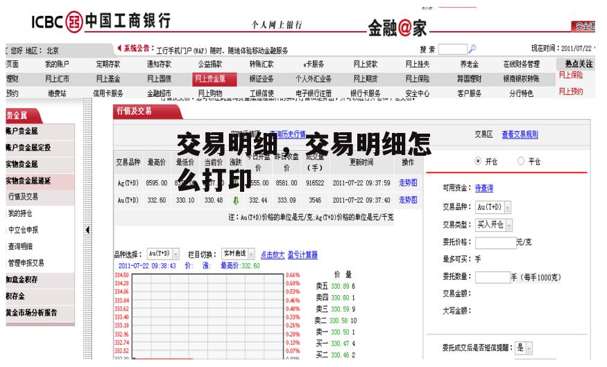 交易明细，交易明细怎么打印