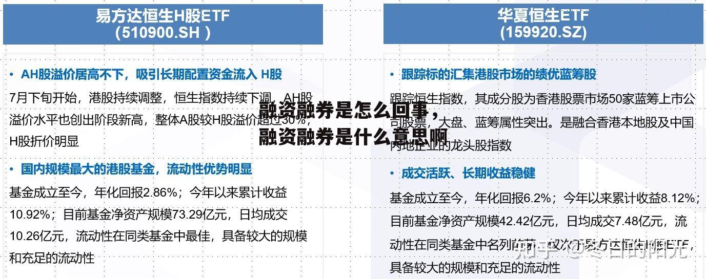 融资融券是怎么回事，融资融券是什么意思啊