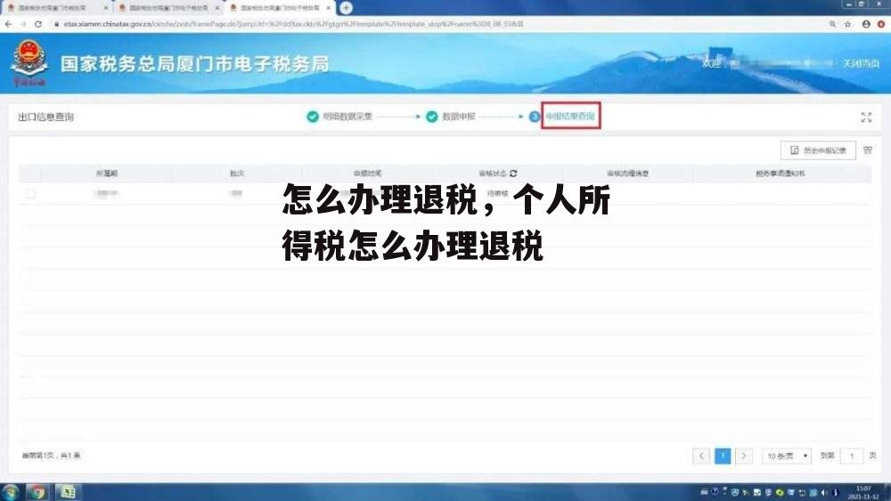 怎么办理退税，个人所得税怎么办理退税