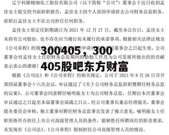 300405，300405股吧东方财富