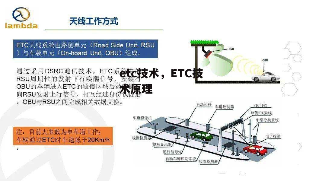 etc技术，ETC技术原理