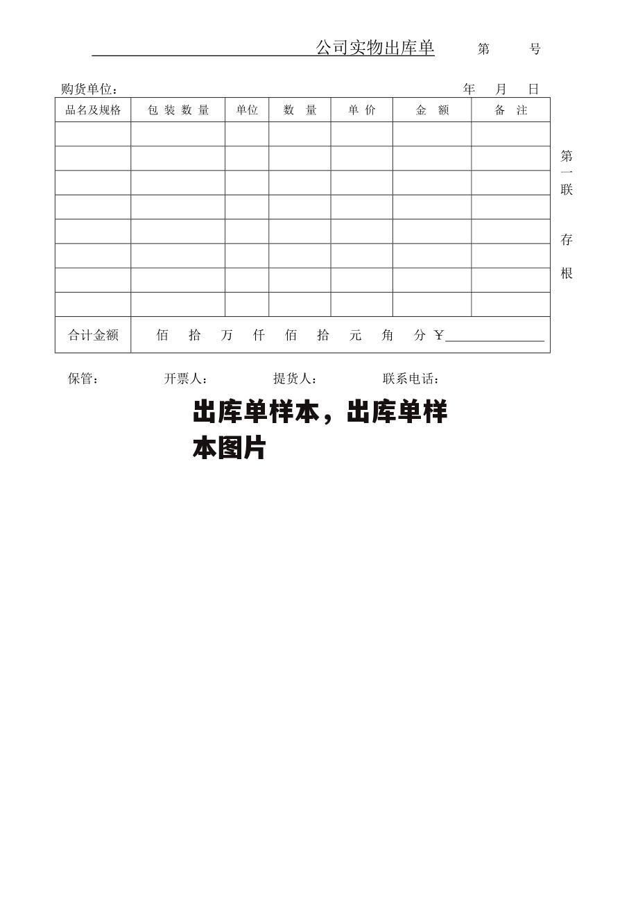 出库单样本，出库单样本图片