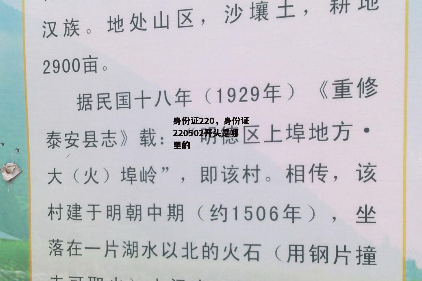 身份证220，身份证220502开头是哪里的