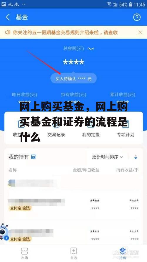 网上购买基金，网上购买基金和证券的流程是什么