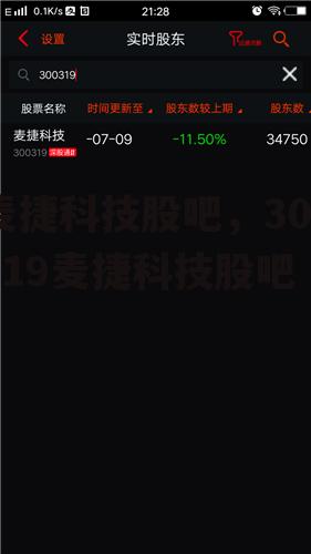 麦捷科技股吧，300319麦捷科技股吧