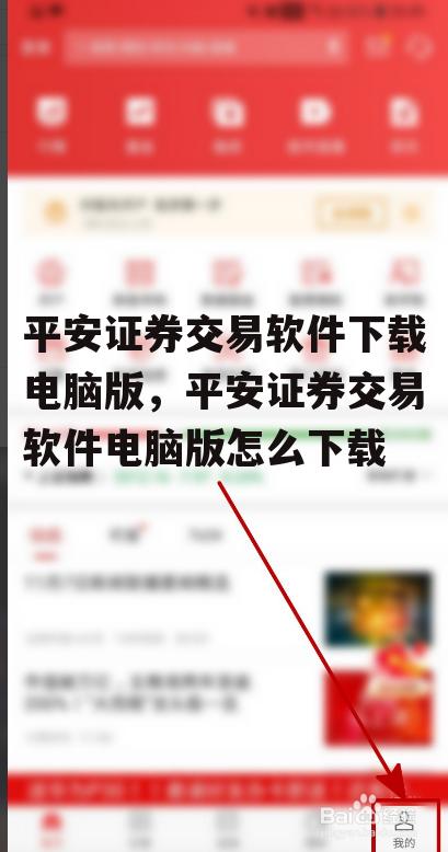 平安证券交易软件下载电脑版，平安证券交易软件电脑版怎么下载