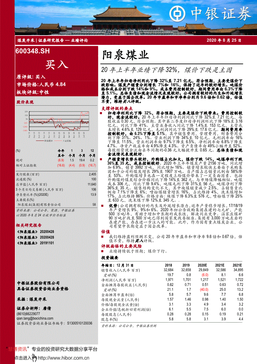 600348阳泉煤业，600348阳泉煤业重组