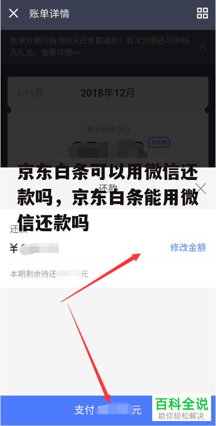 京东白条可以用微信还款吗，京东白条能用微信还款吗