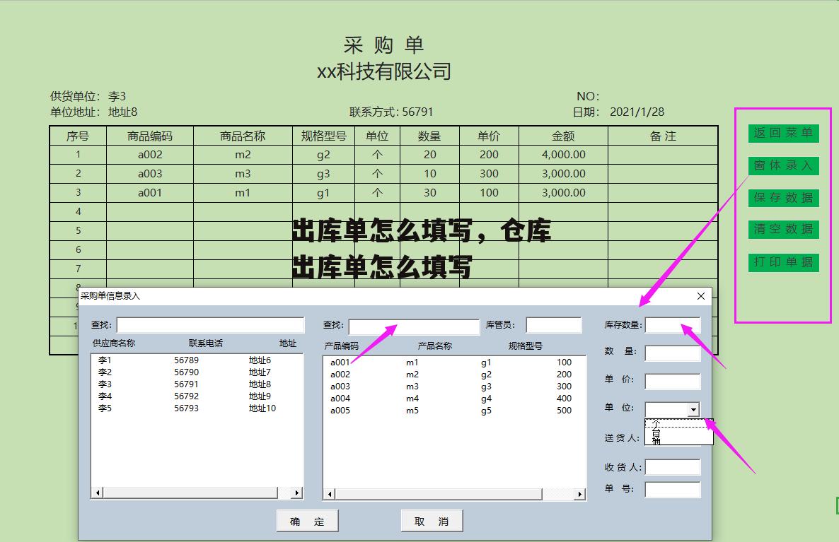 出库单怎么填写，仓库出库单怎么填写