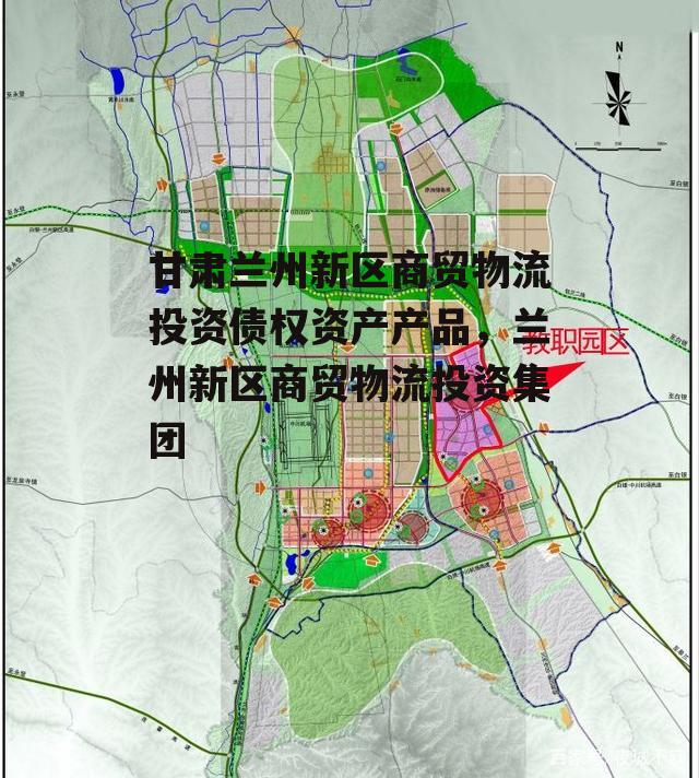 甘肃兰州新区商贸物流投资债权资产产品，兰州新区商贸物流投资集团