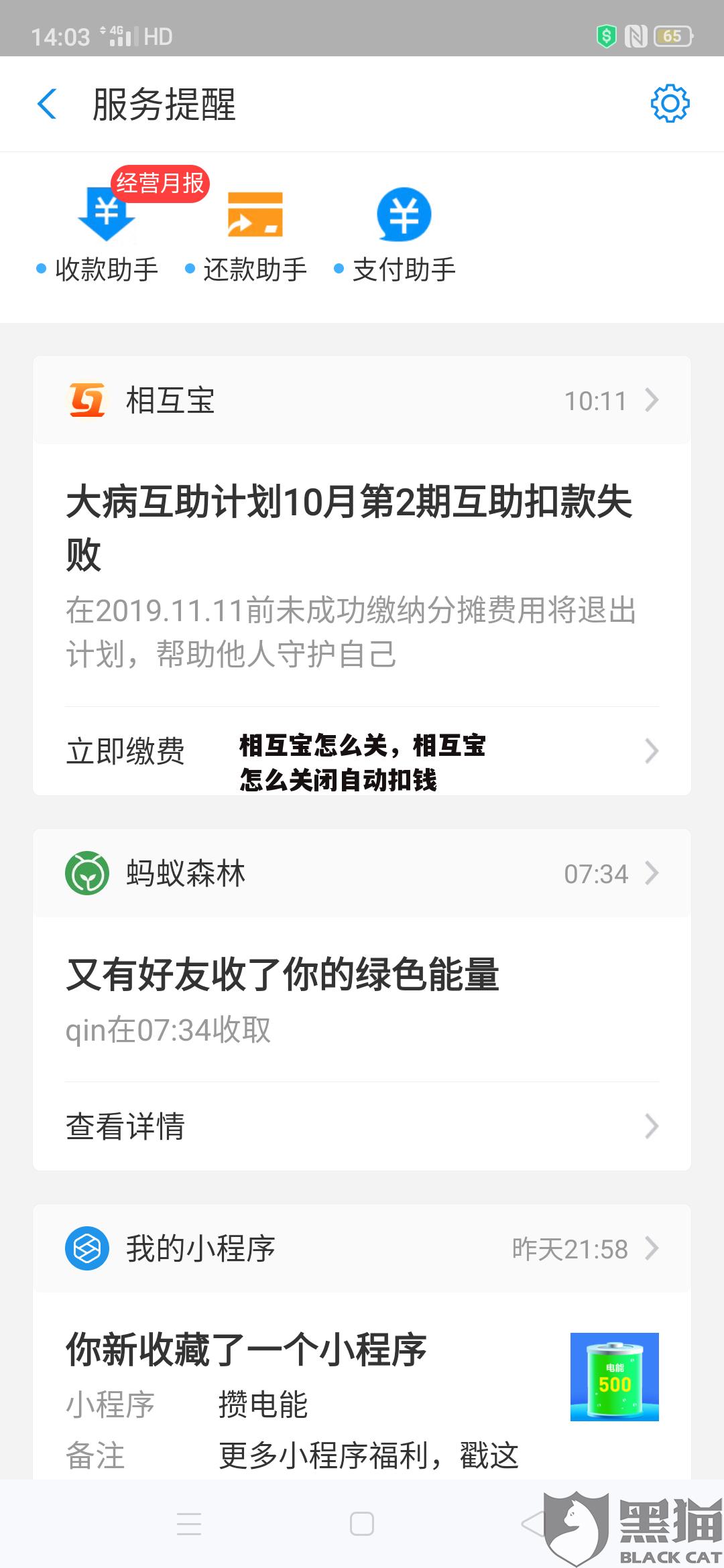 相互宝怎么关，相互宝怎么关闭自动扣钱