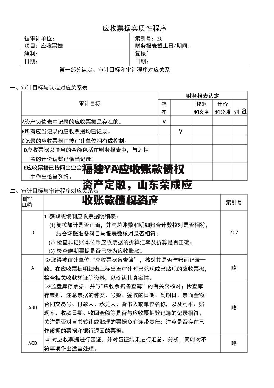 福建YA应收账款债权资产定融，山东荣成应收账款债权资产