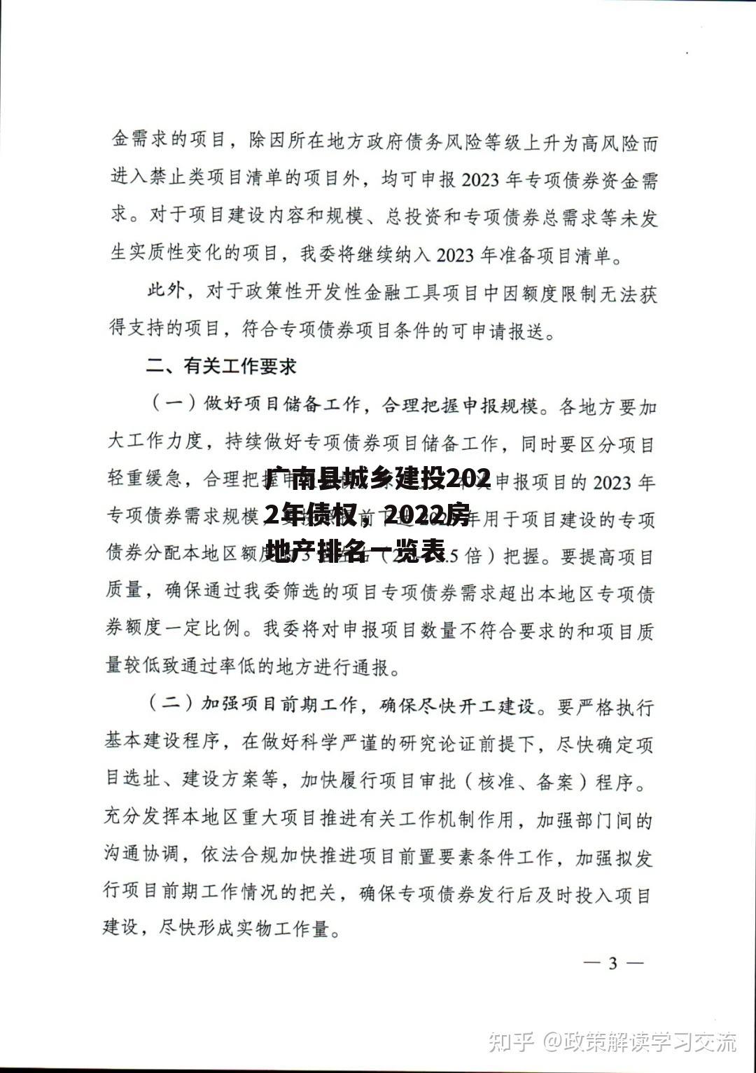 广南县城乡建投2022年债权，2022房地产排名一览表