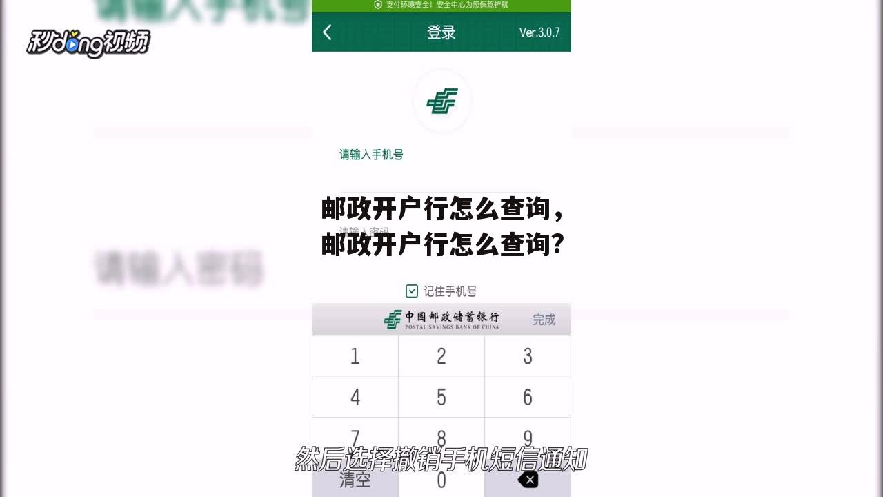 邮政开户行怎么查询，邮政开户行怎么查询?