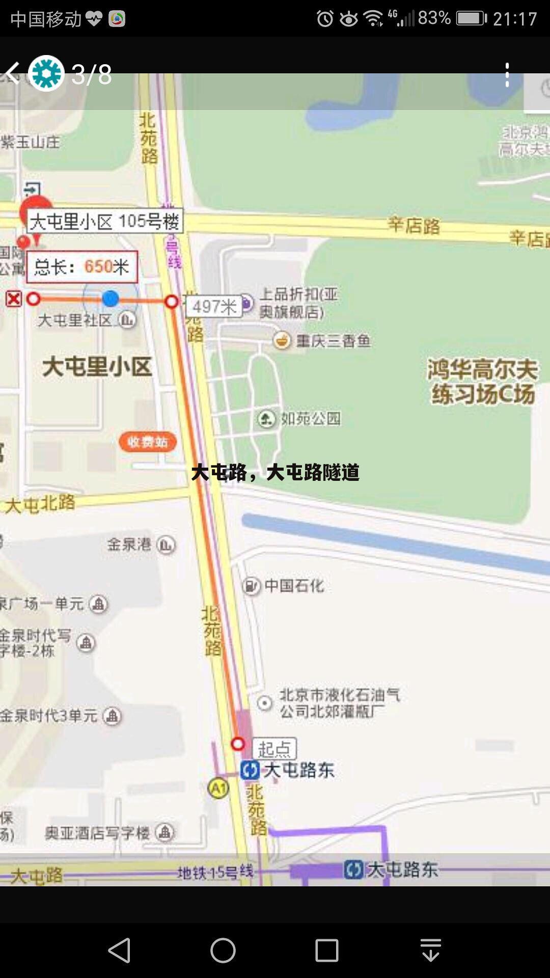 大屯路，大屯路隧道