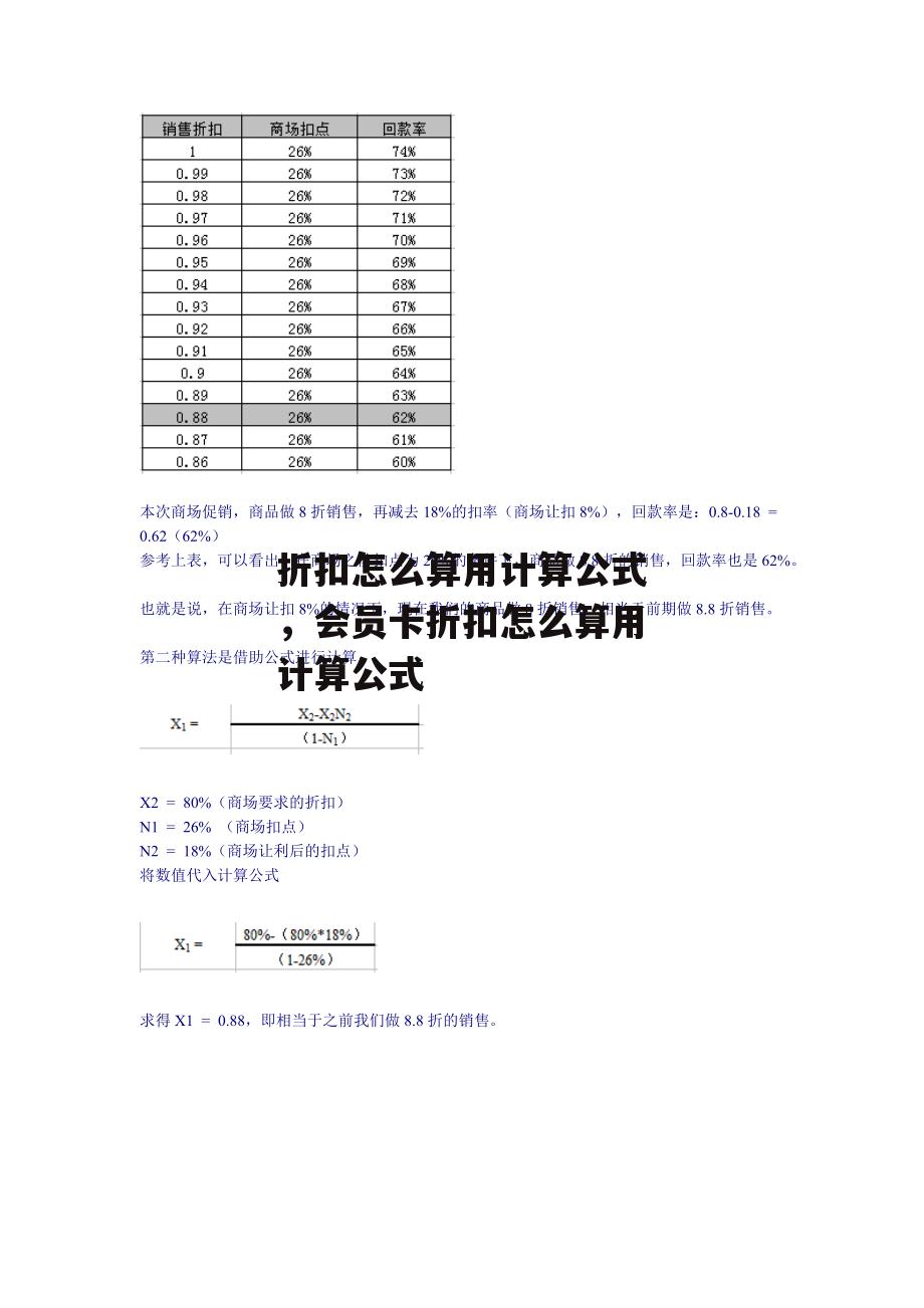 折扣怎么算用计算公式，会员卡折扣怎么算用计算公式