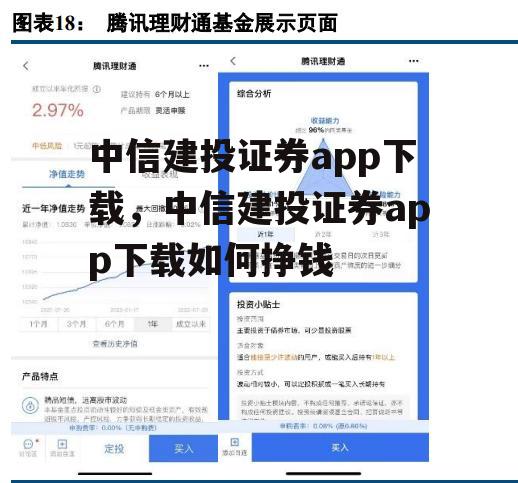 中信建投证券app下载，中信建投证券app下载如何挣钱