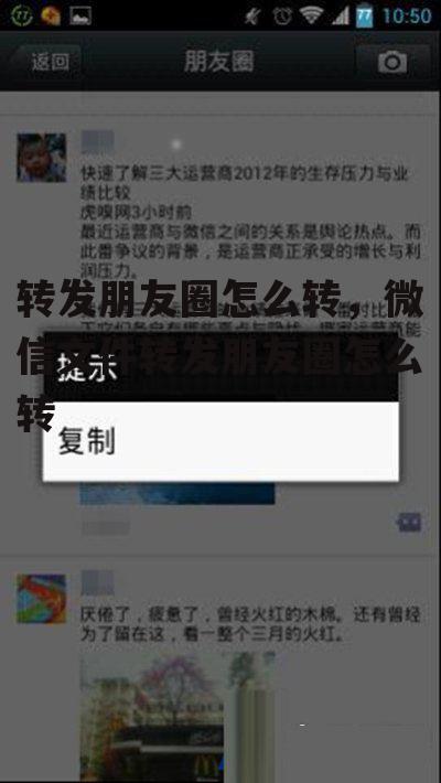 转发朋友圈怎么转，微信文件转发朋友圈怎么转
