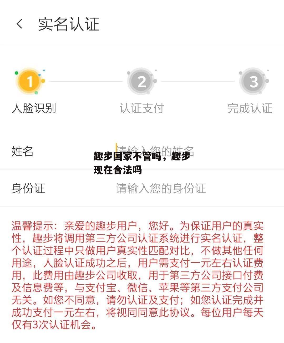 趣步国家不管吗，趣步现在合法吗