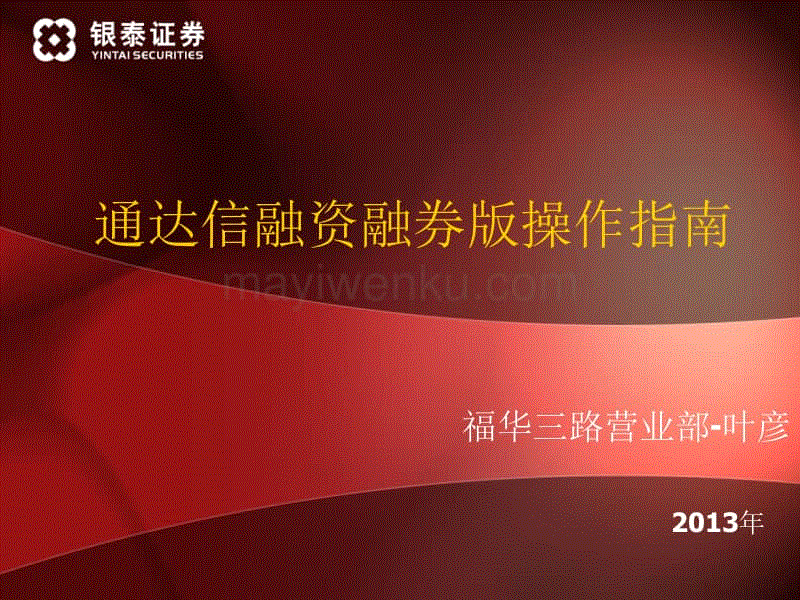 银泰证券官网，银泰证券官网手机版App