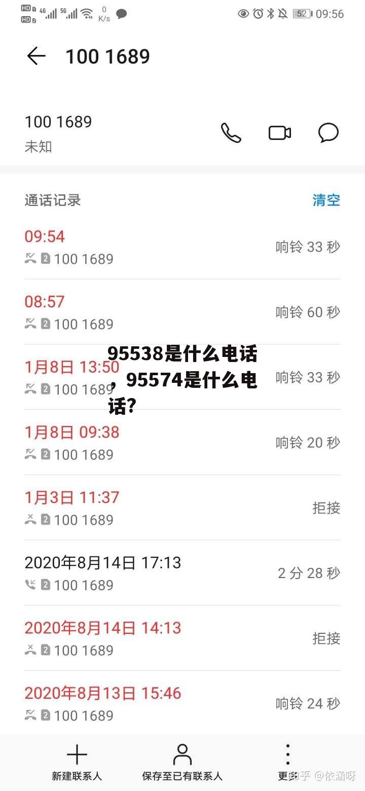 95538是什么电话，95574是什么电话?