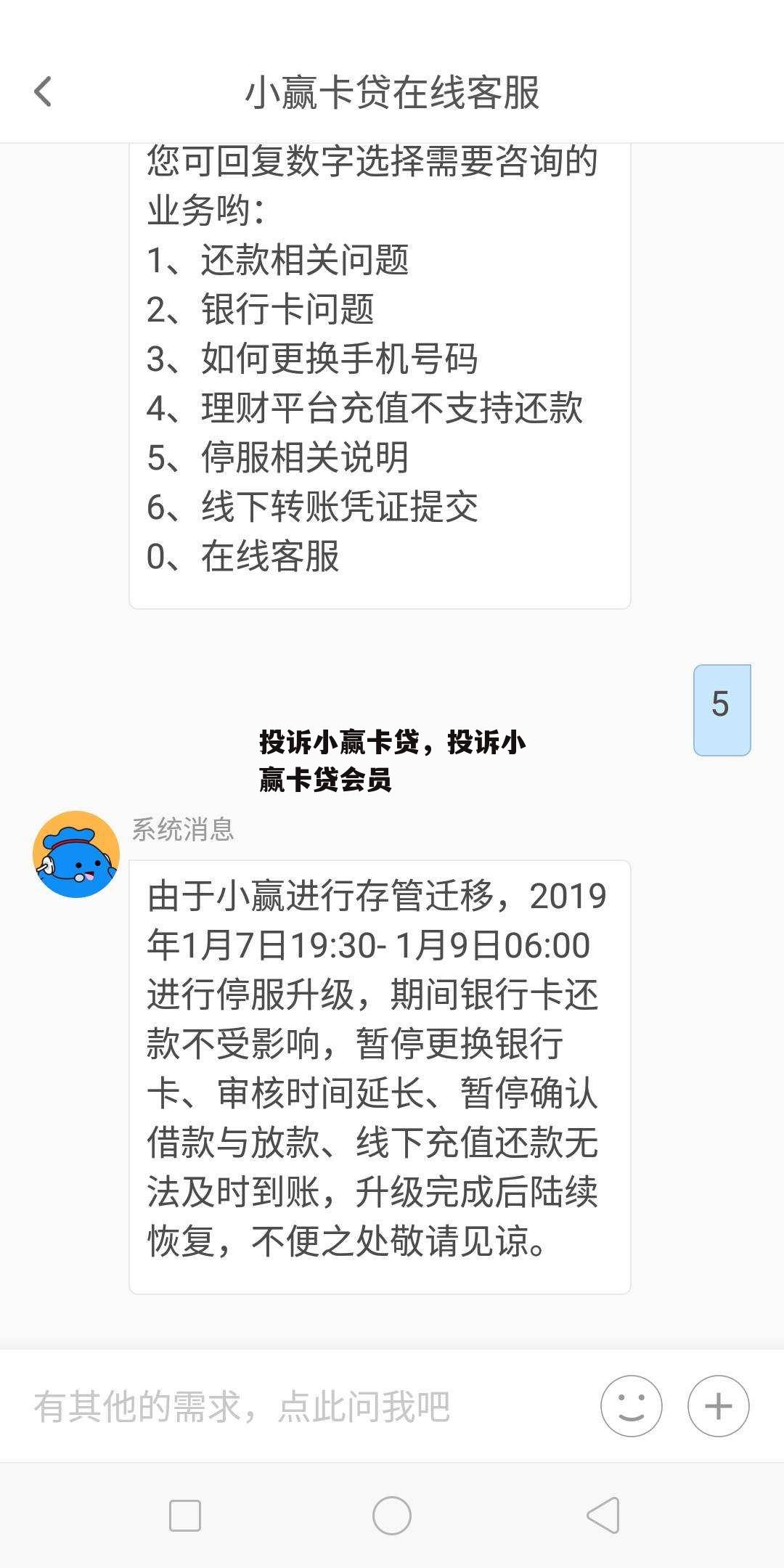 投诉小赢卡贷，投诉小赢卡贷会员