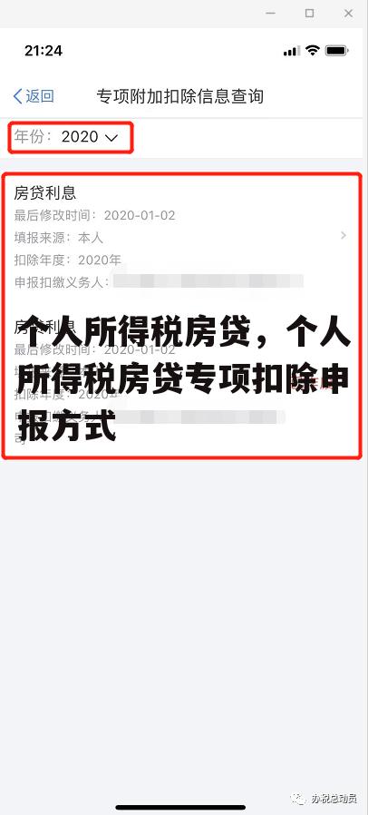 个人所得税房贷，个人所得税房贷专项扣除申报方式