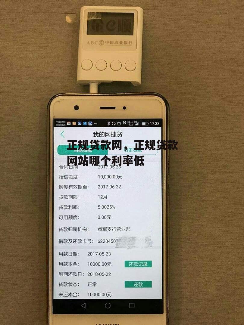 正规贷款网，正规贷款网站哪个利率低