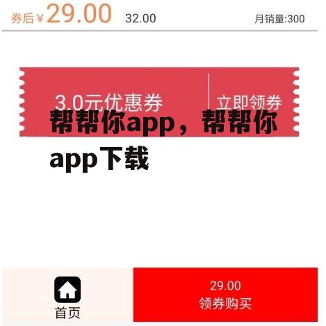 帮帮你app，帮帮你app下载