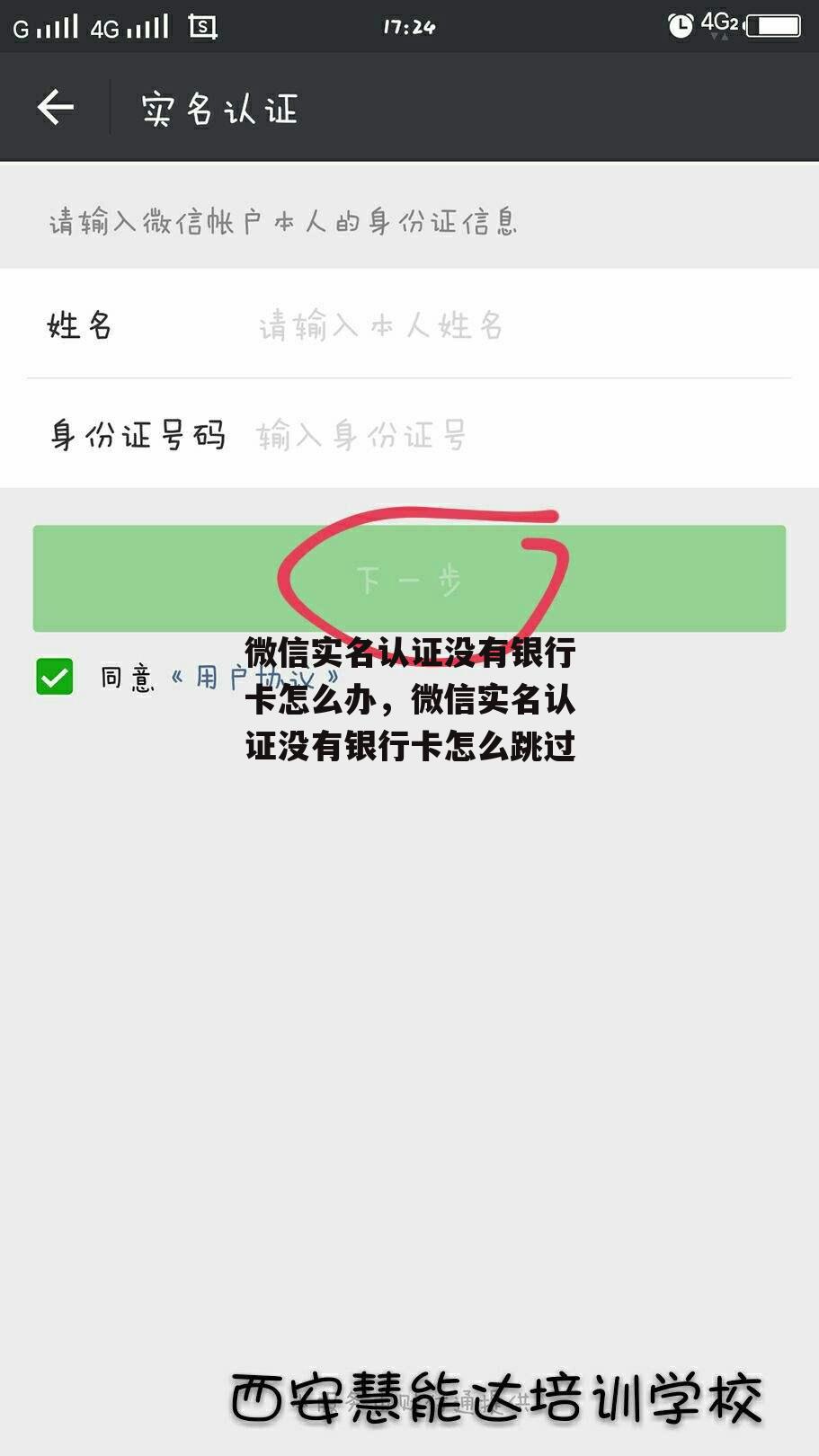 微信实名认证没有银行卡怎么办，微信实名认证没有银行卡怎么跳过