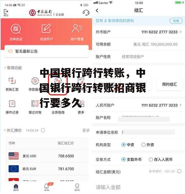 中国银行跨行转账，中国银行跨行转账招商银行要多久