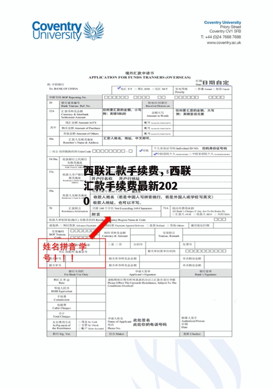 西联汇款手续费，西联汇款手续费最新2020