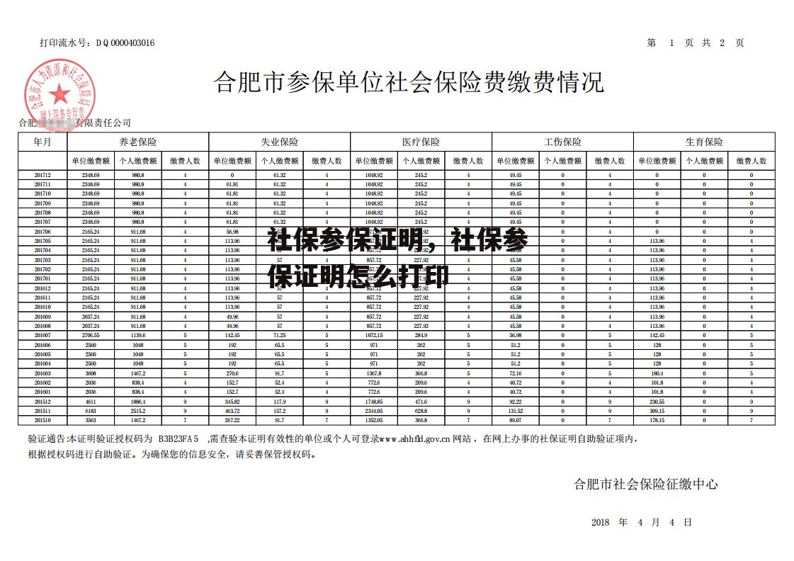 社保参保证明，社保参保证明怎么打印