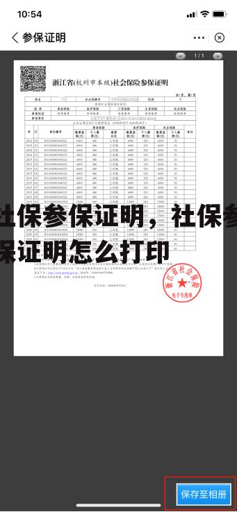 社保参保证明，社保参保证明怎么打印