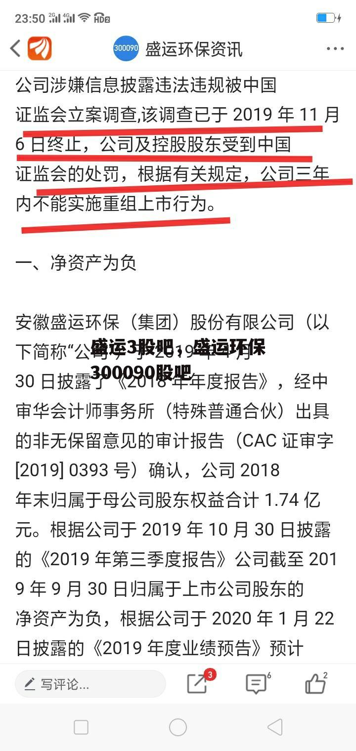 盛运3股吧，盛运环保300090股吧