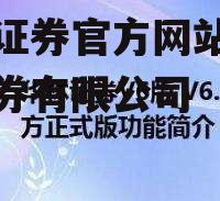 华林证券官方网站，华林证券有限公司