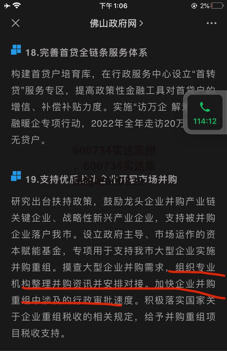 600734实达集团，600734实达集团股吧000839