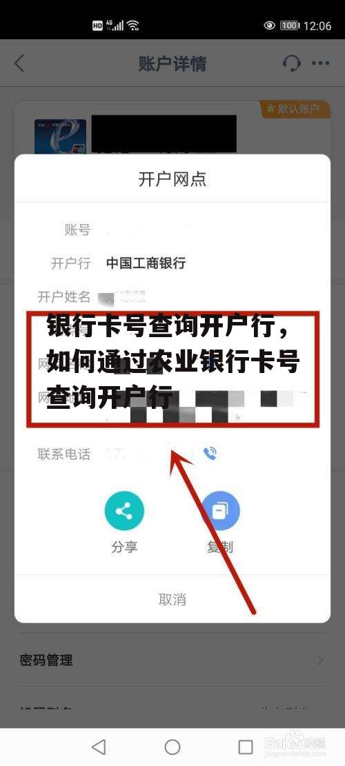 银行卡号查询开户行，如何通过农业银行卡号查询开户行