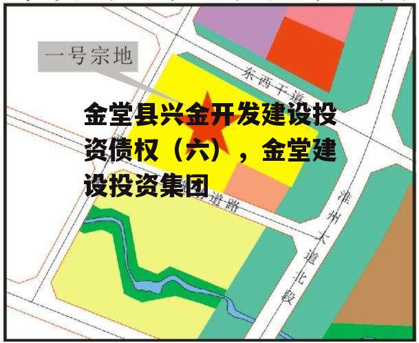 金堂县兴金开发建设投资债权（六），金堂建设投资集团