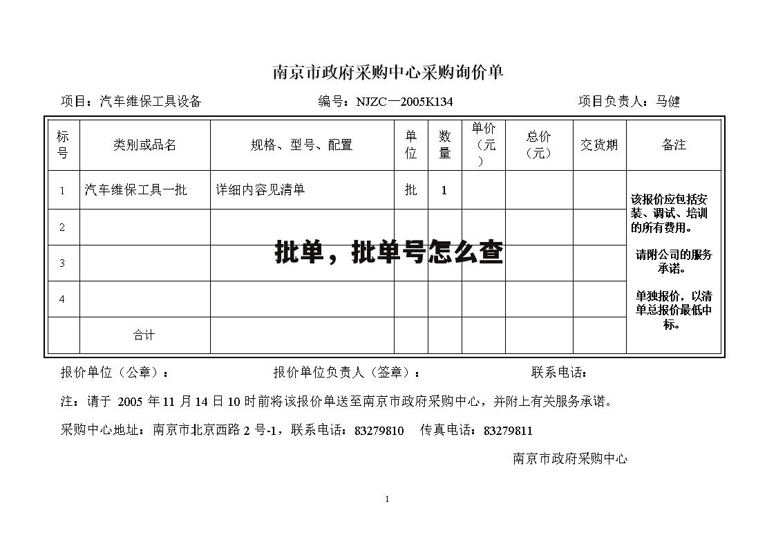 批单，批单号怎么查